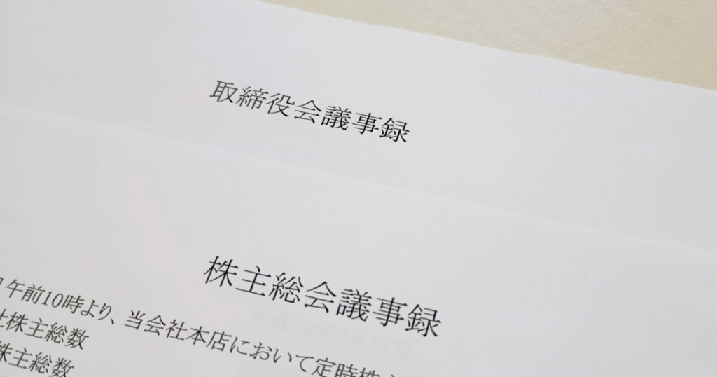 支店オフィスの移転登記に必要な書類