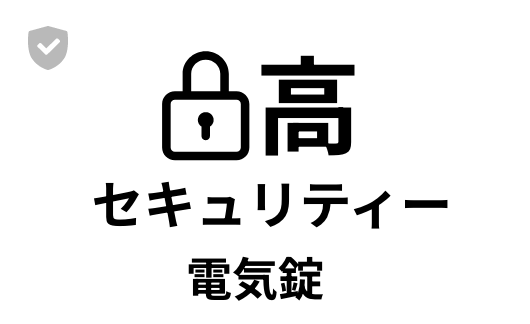 高セキュリティー電気錠